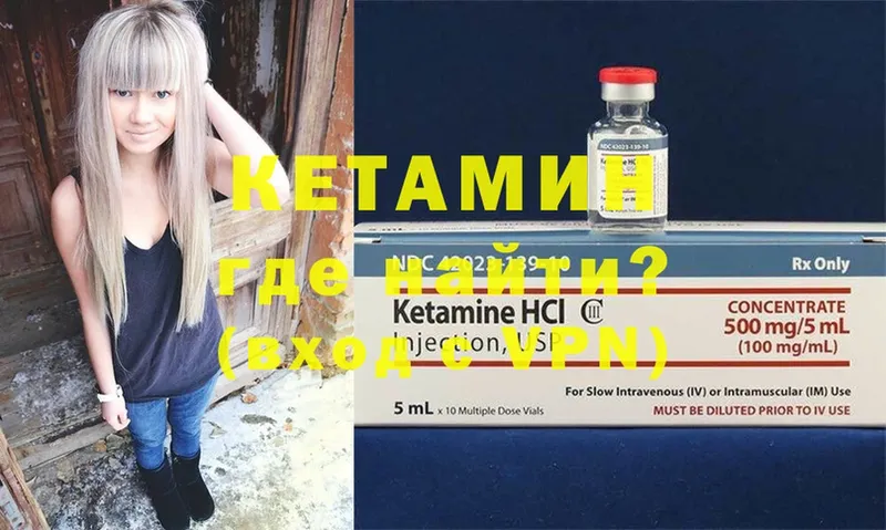 КЕТАМИН ketamine  Шелехов 